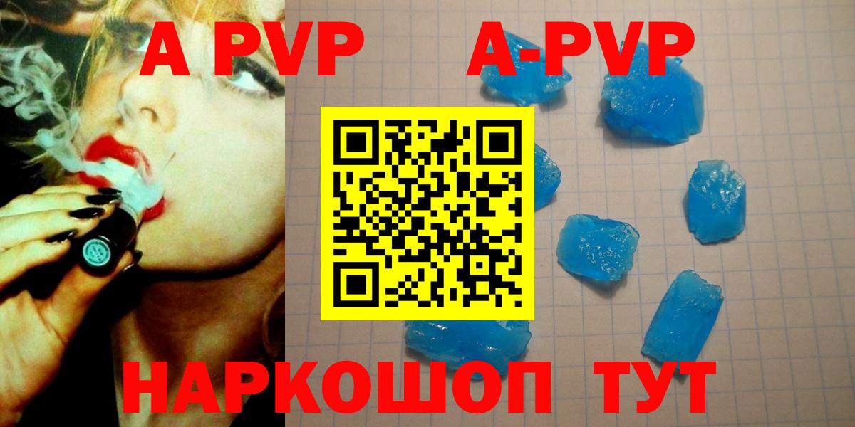 APVP Crystall  APVP крисы CK  купить  цена  Альфа ПВП кристаллы  Вход с VPN  Пушкино 