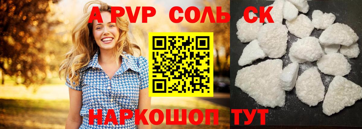 A-PVP Пушкино