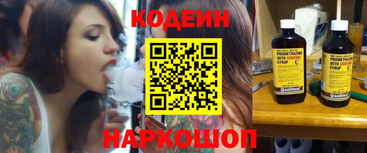 Codein напиток Lean (лин)  Вход с VPN  Пушкино  Кодеиновый сироп Lean напиток Lean (лин) 