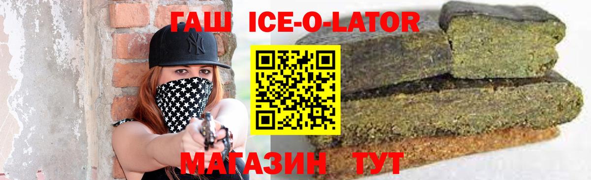 ГАШИШ Ice-O-Lator Пушкино