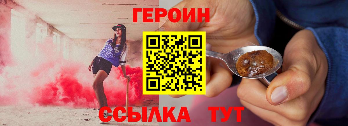 Героин хмурый  ГЕРОИН  Пушкино  Вход с VPN 