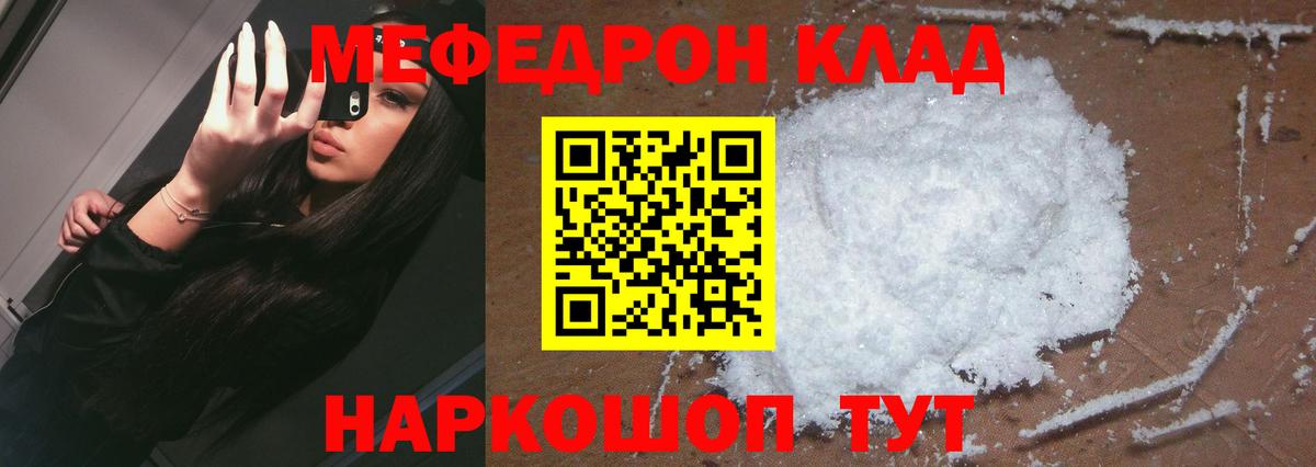 МЯУ-МЯУ мука  Вход с VPN  Мефедрон  Пушкино 