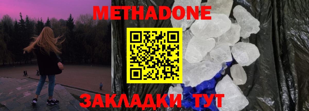 Пушкино  МЕТАДОН кристалл  Вход с VPN 